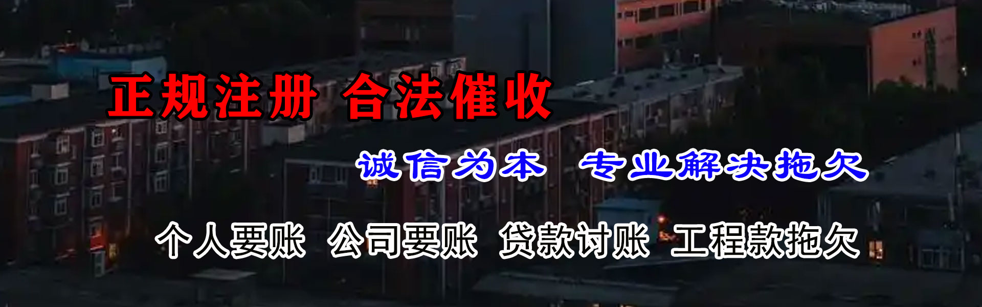 日土要债公司